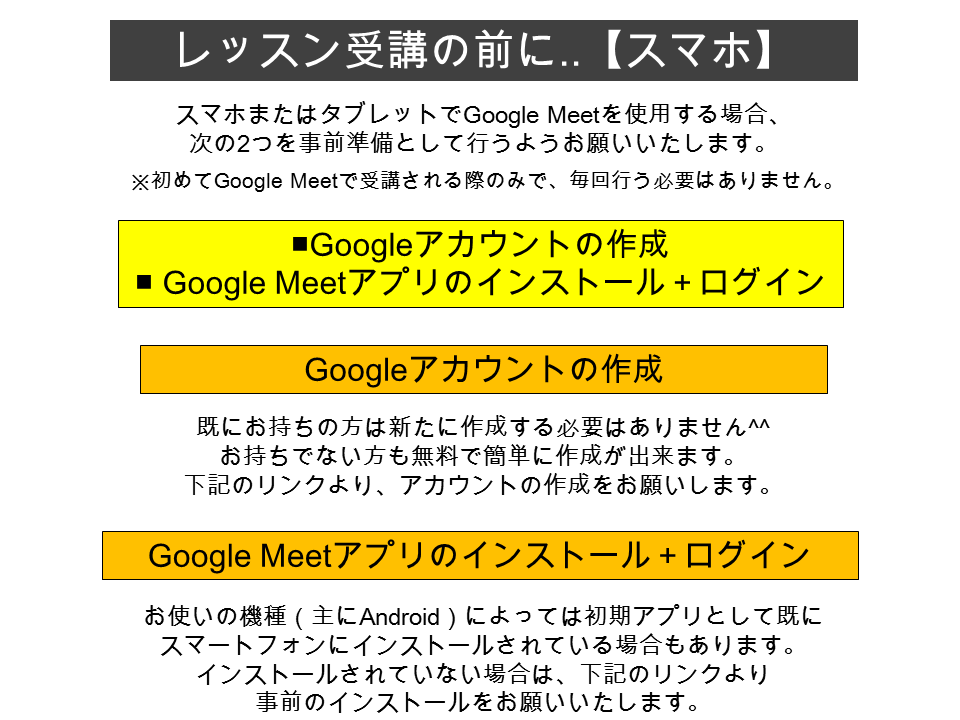 Google Meetレッスンのフロー【スマホ】