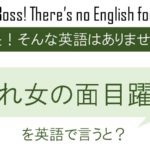 面白きことも無き世を面白く を英語で言うと 英会話研究所