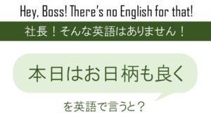 社交辞令を英語で言うと 英会話研究所