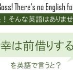 元も子もないを英語で言うと 英会話研究所