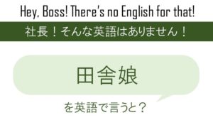 英語で 寒暖差が激しい 英会話研究所