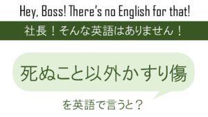 食わず嫌いを英語で言うと 英会話研究所