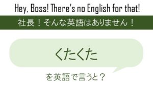 知的欲求が心を満たすを英語で言うと 英会話研究所