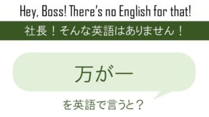 バカにするな 筋肉痛は明後日だ を英語で言うと 英会話研究所