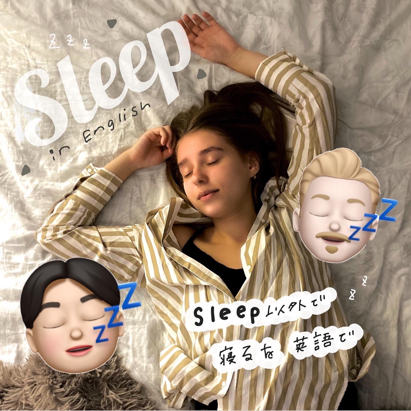 睡眠に関する英語フレーズ！