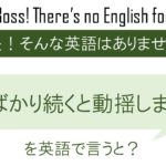 儚いを英語で言うと 英会話研究所