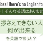 英語で マスクの中が蒸す 英会話研究所