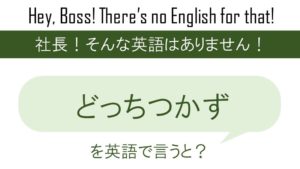 ナチュラル系聡明ビジネスウーマンを英語で言うと 英会話研究所