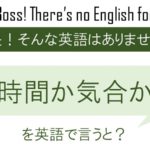 報われる努力と 報われない努力の差を英語で言うと 英会話研究所 報われる努力と 報われない努力の差を英語で言うと 英会話研究所