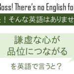 くだらない事を笑い飛ばし うまくやるを英語で言うと 英会話研究所