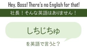 天然と天真爛漫を英語で言うと 英会話研究所 天然と天真爛漫を英語で言うと 英会話研究所