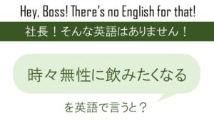 怠惰を英語で言うと 英会話研究所