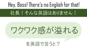 周りに感謝し 今を生きるを英語で言うと 英会話研究所