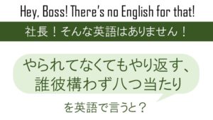 はりきってを英語で言うと 英会話研究所
