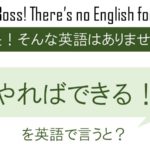 しょうがないを英語で言うと 英会話研究所 しょうがないを英語で言うと 英会話研究所