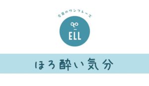 生まれ変わったみたいを英語で言うと 英会話研究所