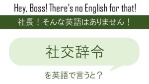 申込がすごい勢いを英語で言うと 英会話研究所
