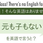 無い袖は振れないを英語で言うと 英会話研究所