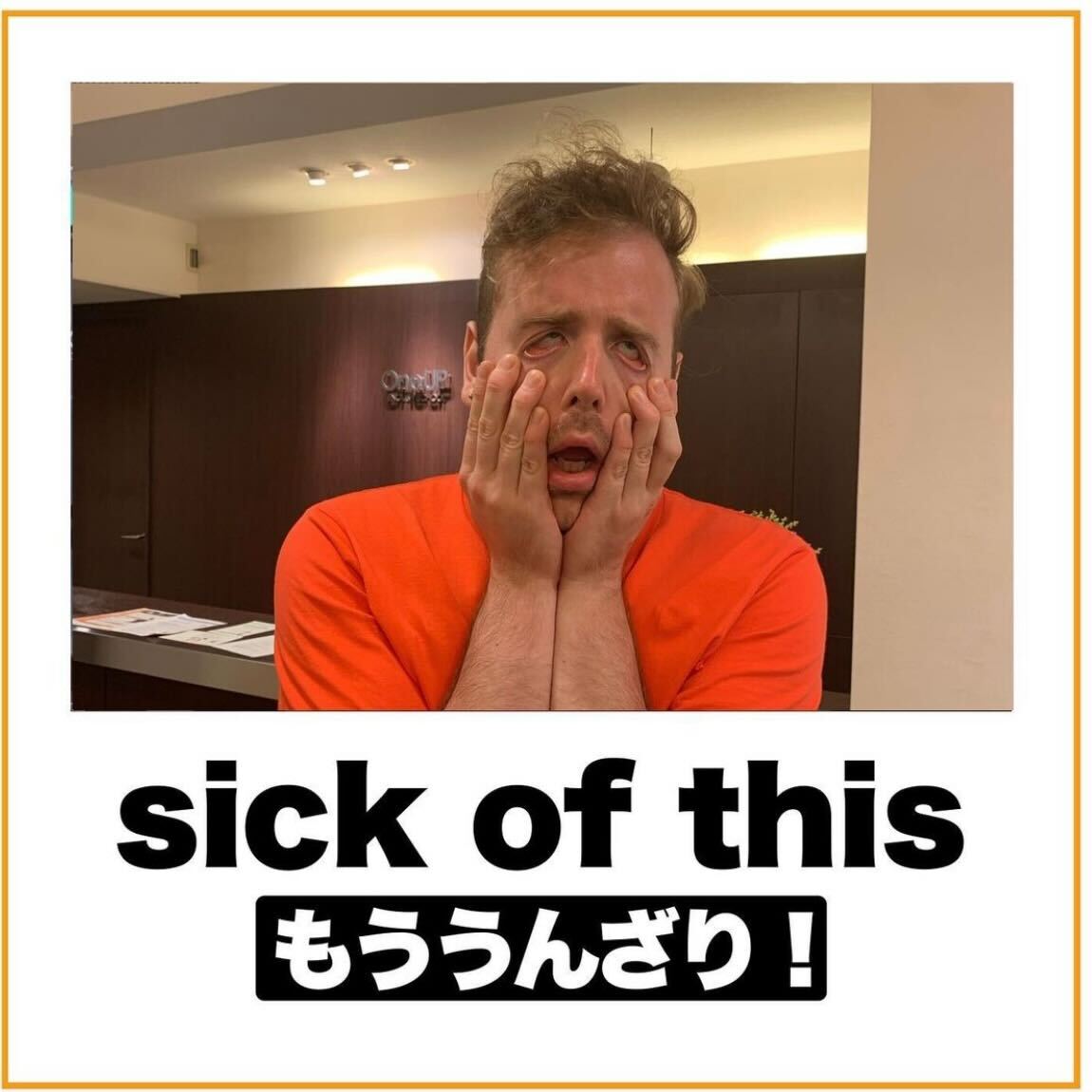 もううんざり!を英語で言うと