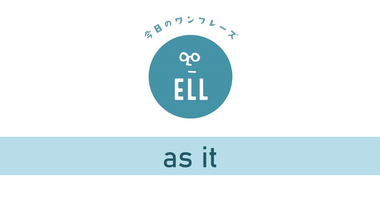 英語で「現状(維持)のままで」