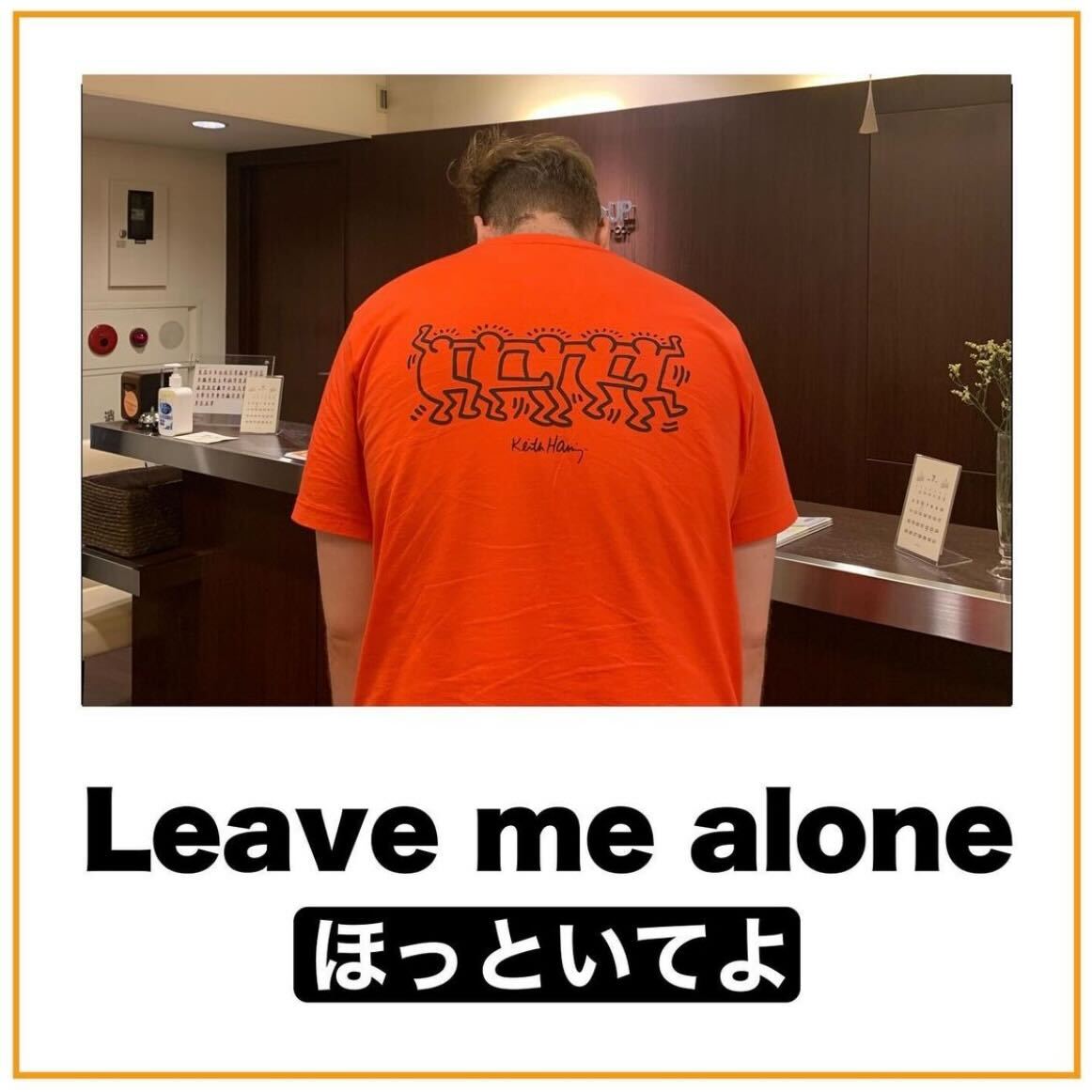 ほっといてよ!を英語で言うと