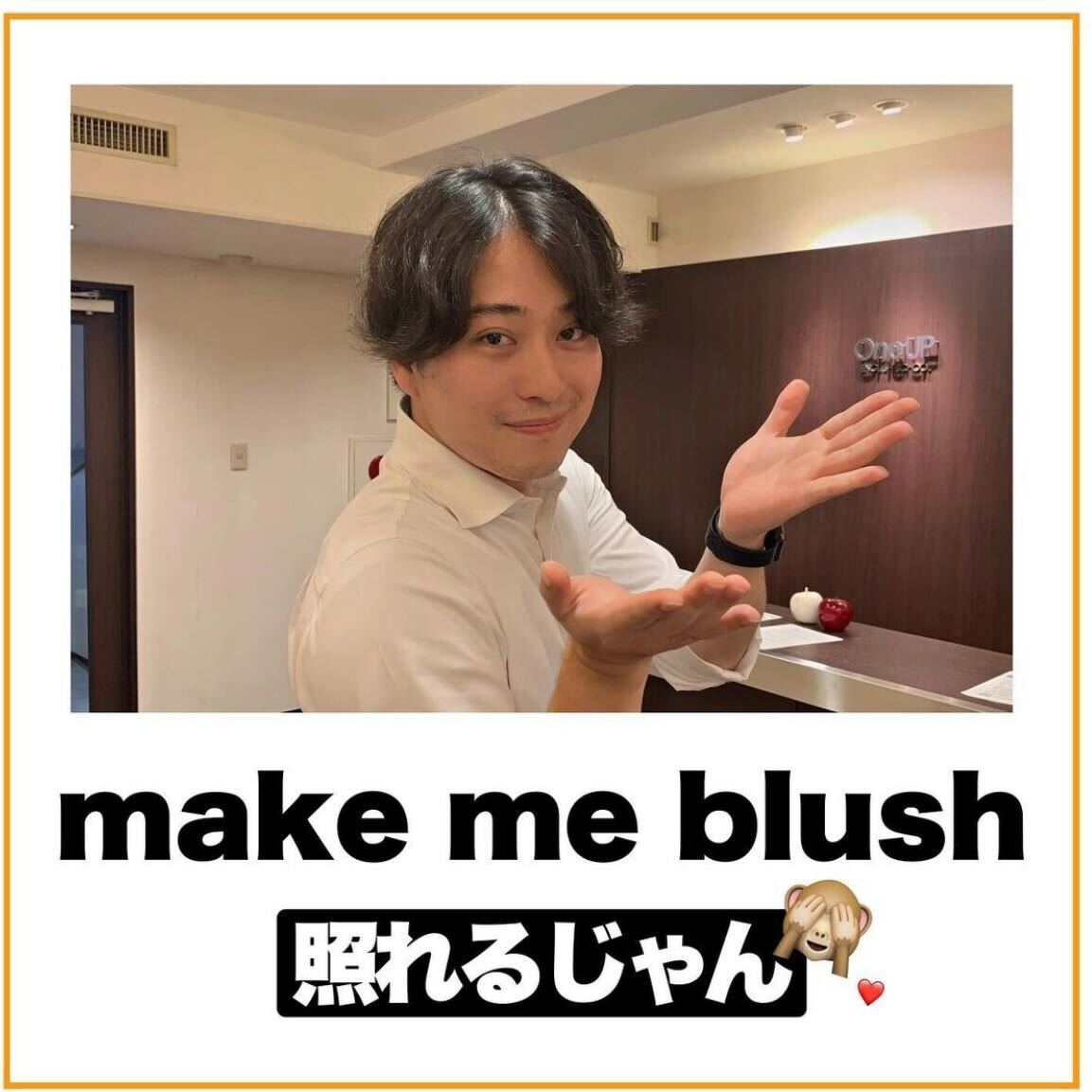 照れるじゃん!を英語で言うと