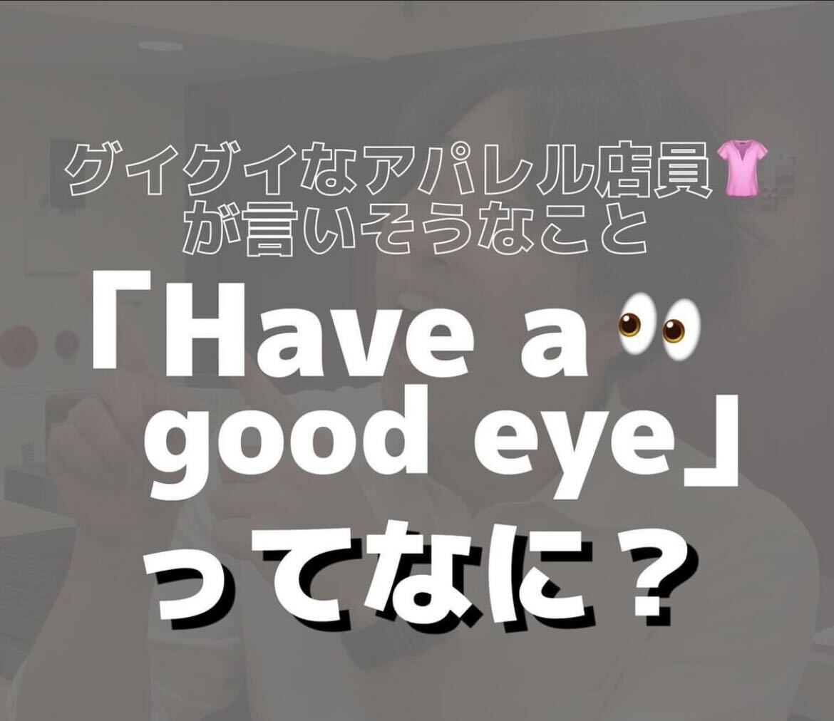 お目が高い!を英語で言うと