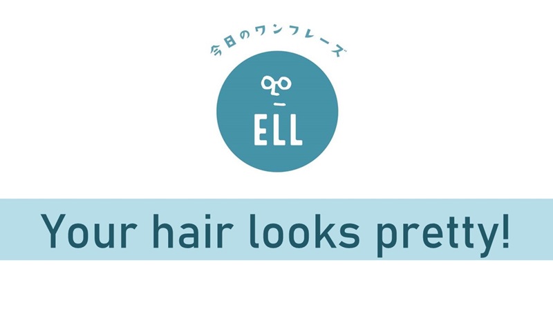 髪形かわいいね を英語で言うと 英会話研究所